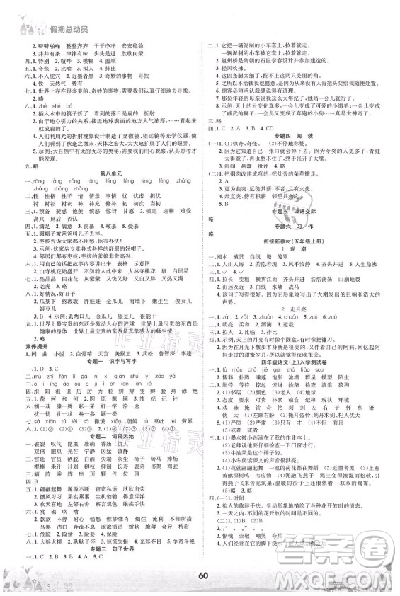 四川師范大學(xué)電子出版社2021假期總動(dòng)員年度總復(fù)習(xí)語文三年級(jí)下冊人教版答案