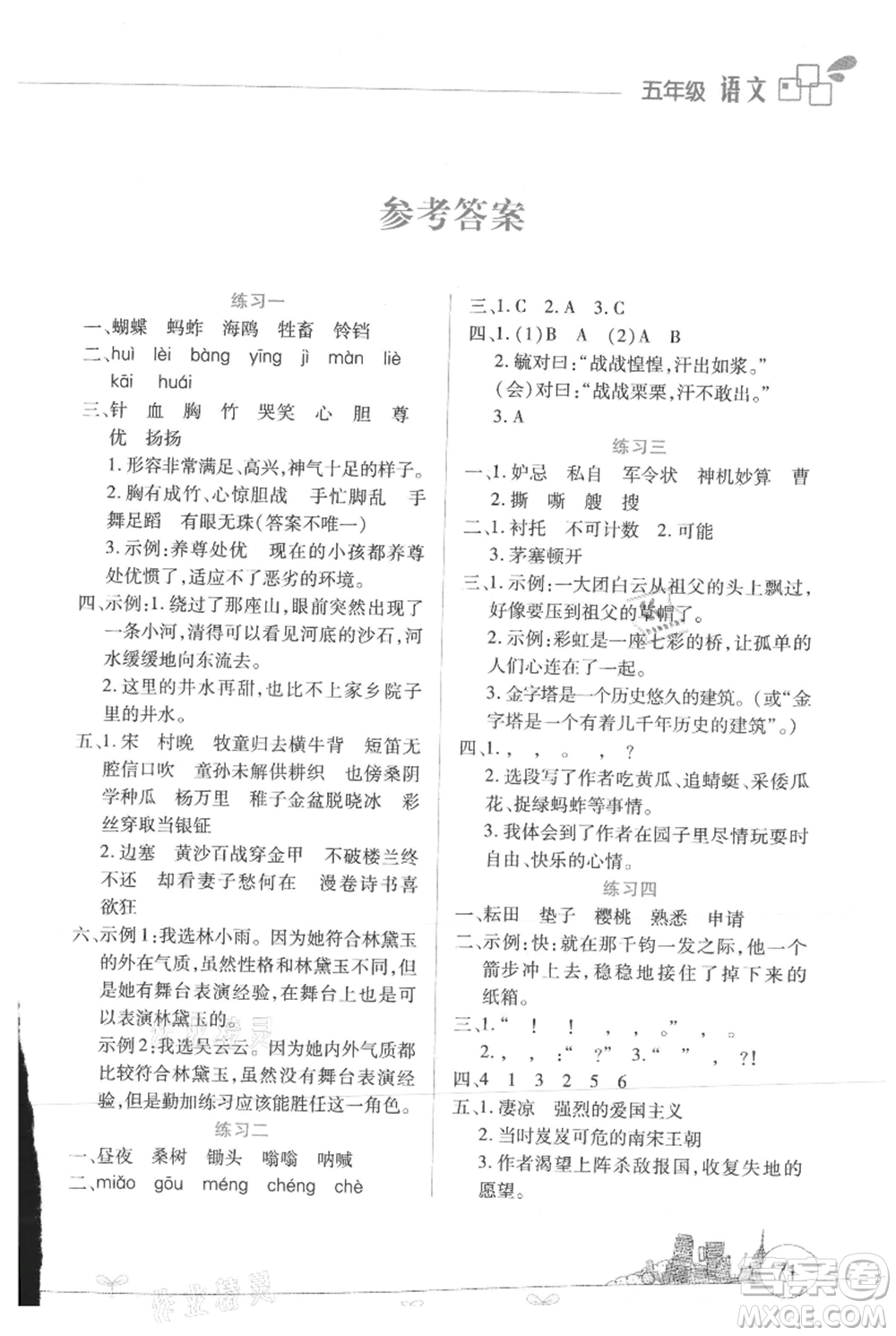 云南大學(xué)出版社2021暑假活動(dòng)邊學(xué)邊玩五年級(jí)語(yǔ)文資源包參考答案