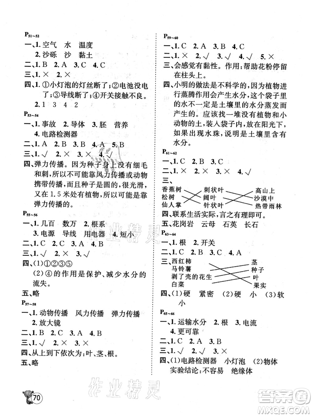 河北少年兒童出版社2021桂壯紅皮書暑假天地四年級科學教科版答案