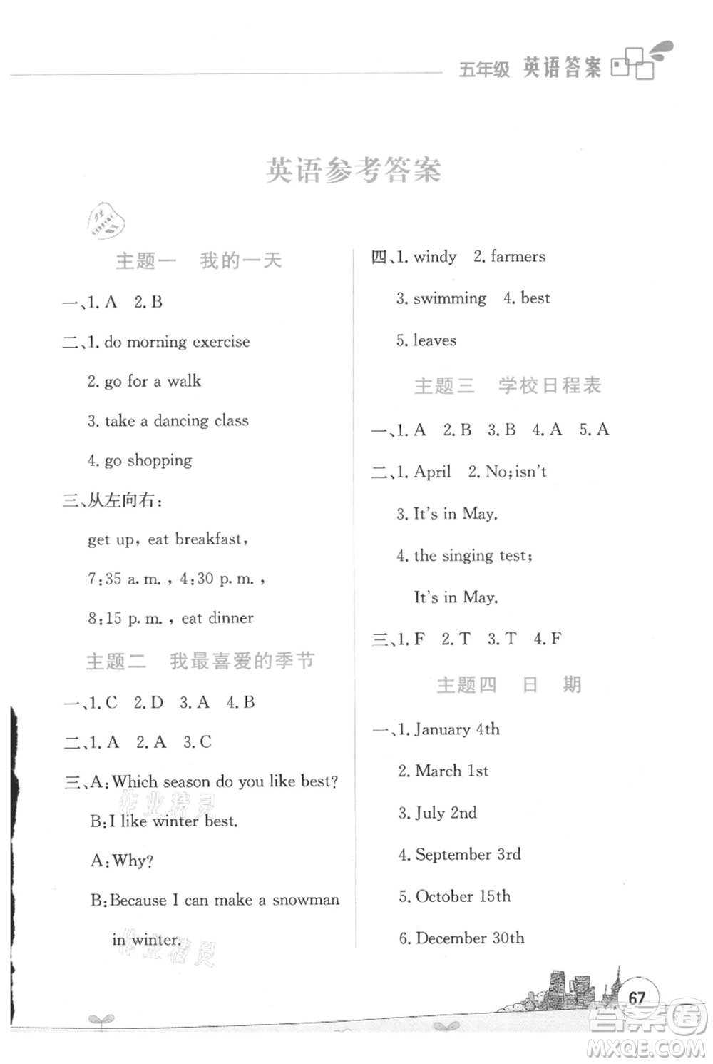 云南大學(xué)出版社2021暑假活動(dòng)邊學(xué)邊玩五年級(jí)合訂本資源包參考答案