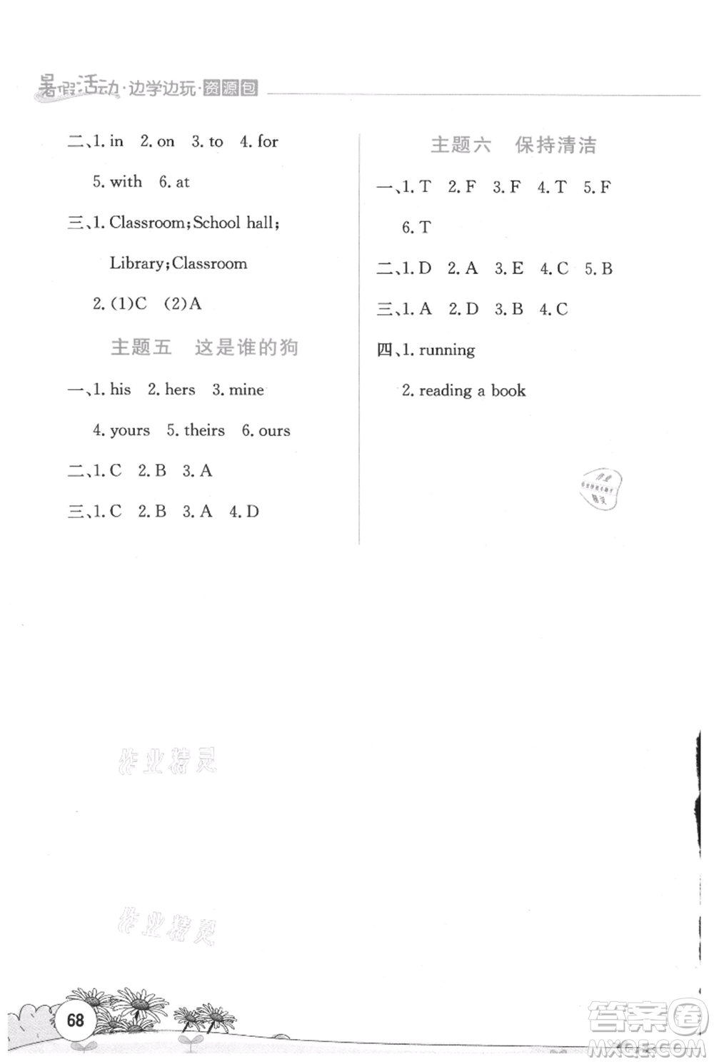 云南大學(xué)出版社2021暑假活動(dòng)邊學(xué)邊玩五年級(jí)合訂本資源包參考答案