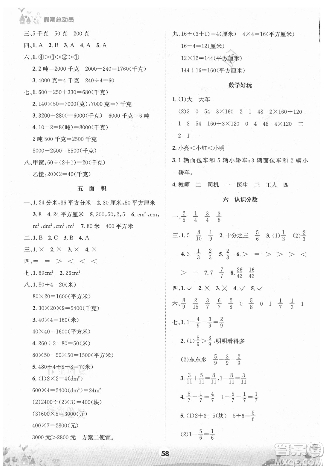 四川師范大學(xué)電子出版社2021假期總動(dòng)員年度總復(fù)習(xí)數(shù)學(xué)三年級(jí)下冊(cè)北師大版答案