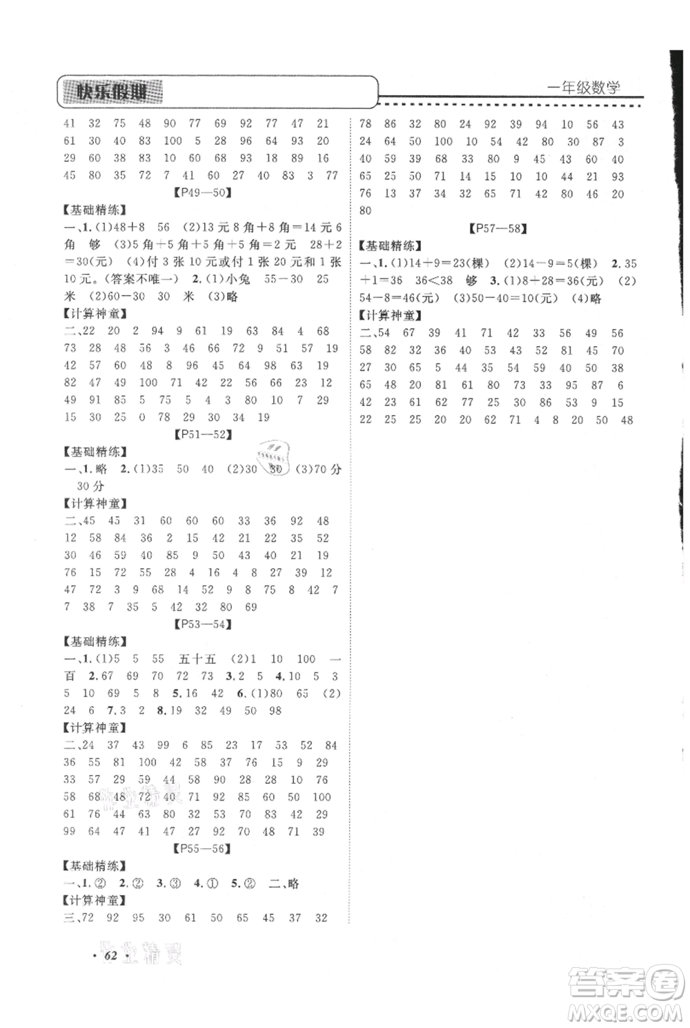 中州古籍出版社2021快樂(lè)假期假期培優(yōu)一年級(jí)數(shù)學(xué)參考答案