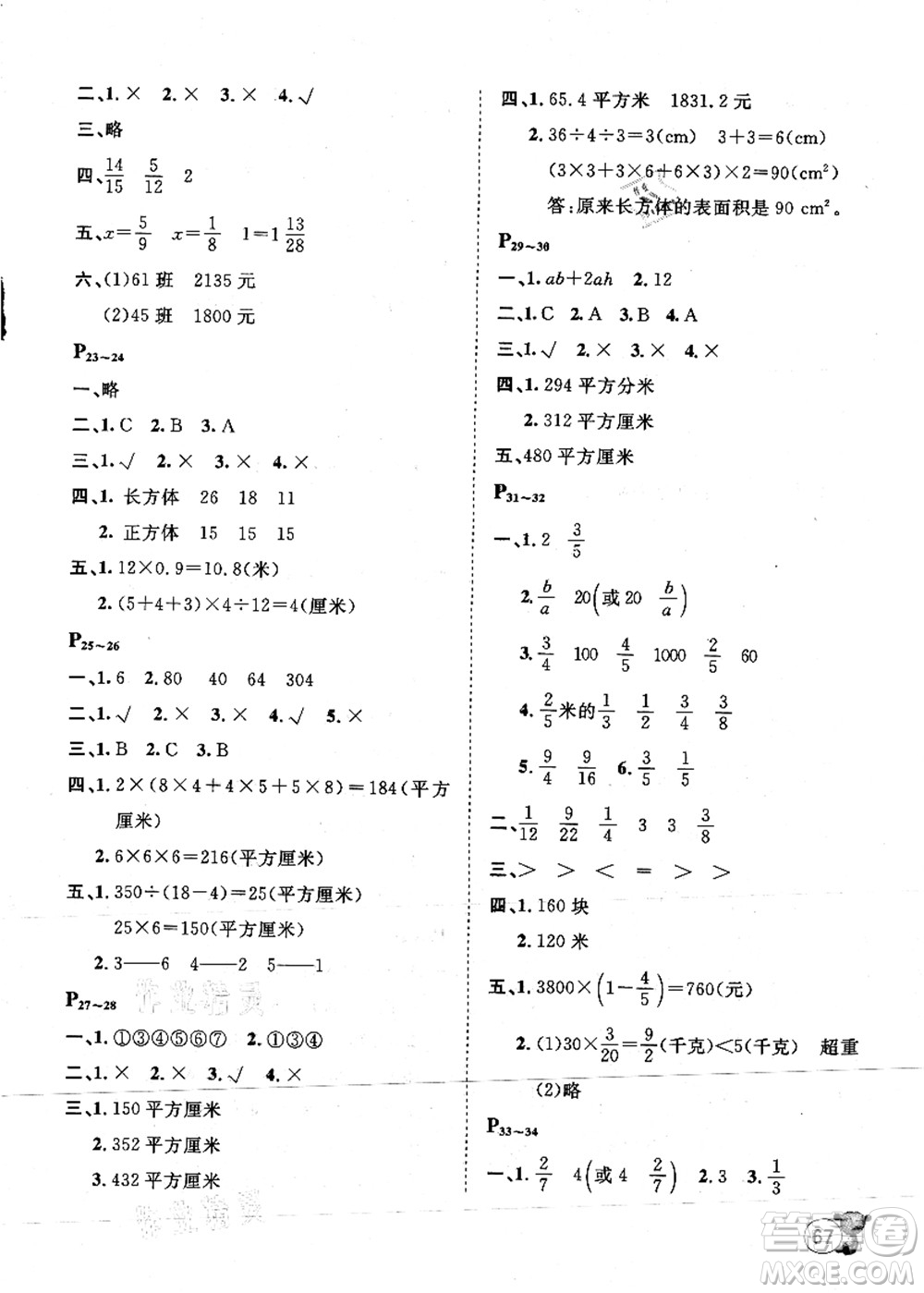 河北少年兒童出版社2021桂壯紅皮書(shū)暑假天地五年級(jí)數(shù)學(xué)冀教版答案