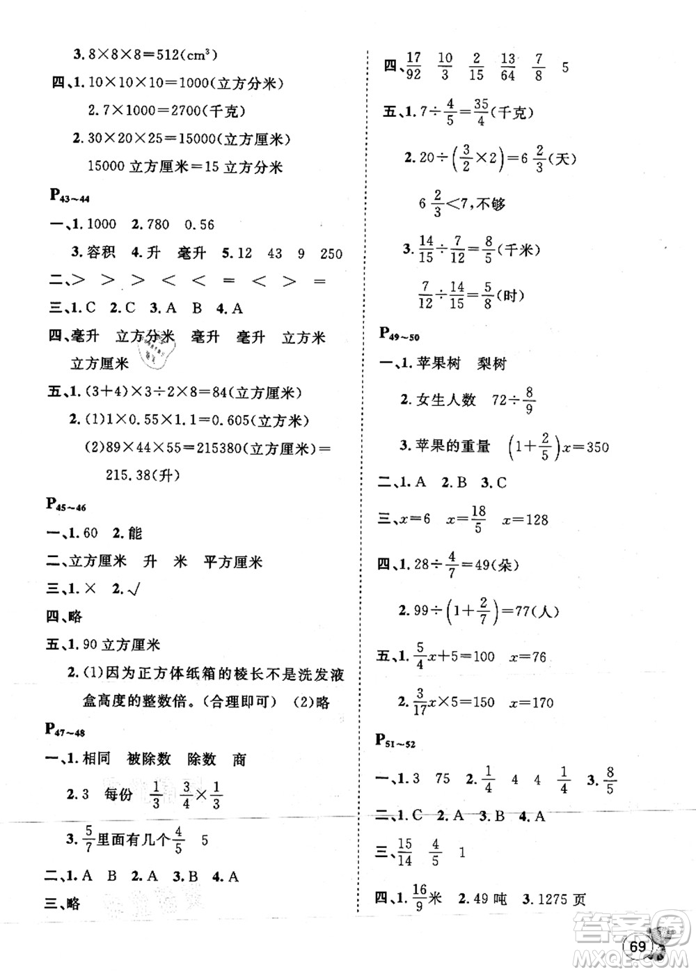 河北少年兒童出版社2021桂壯紅皮書(shū)暑假天地五年級(jí)數(shù)學(xué)冀教版答案
