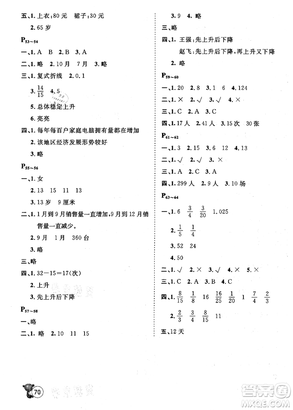河北少年兒童出版社2021桂壯紅皮書(shū)暑假天地五年級(jí)數(shù)學(xué)冀教版答案