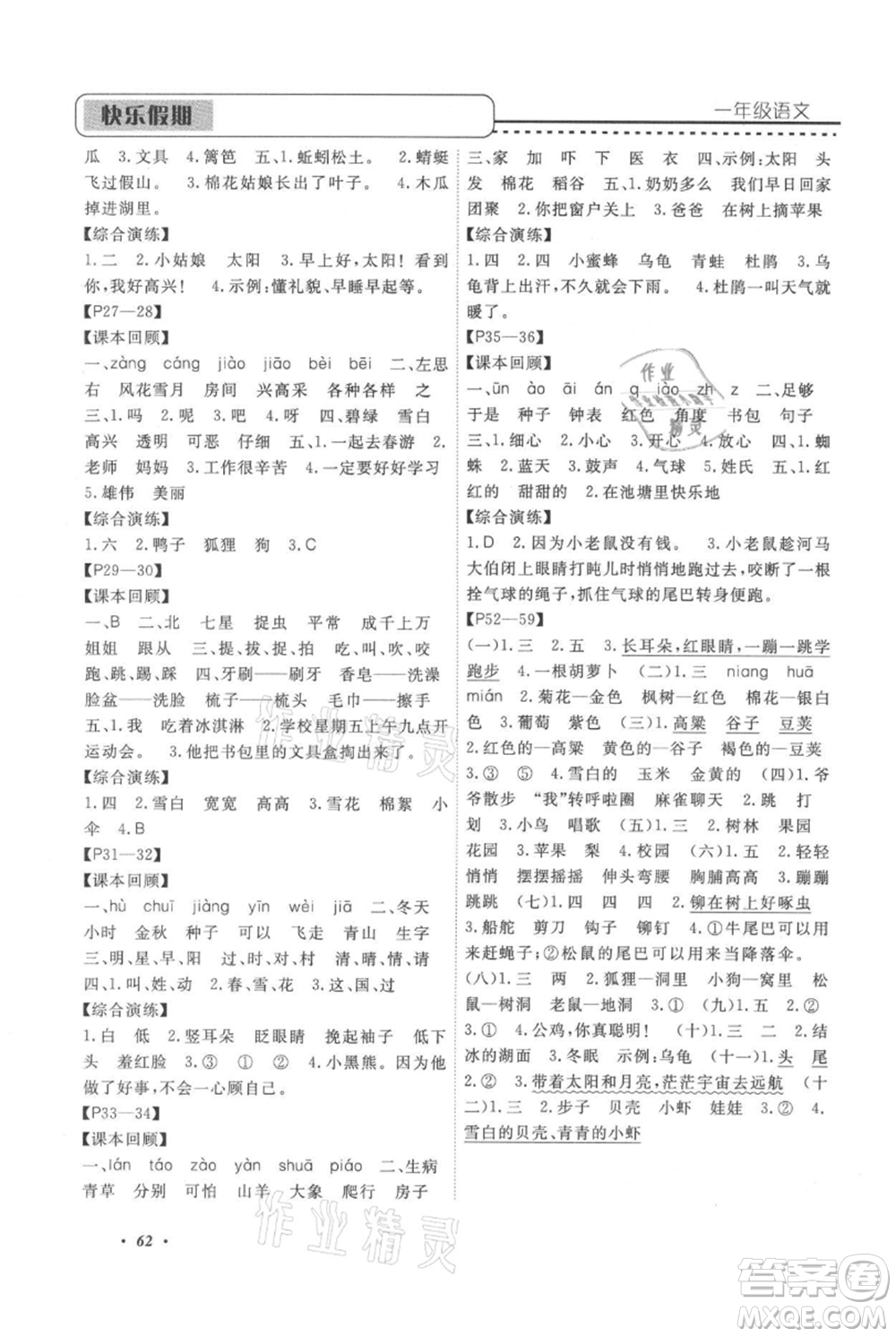 中州古籍出版社2021快樂(lè)假期假期培優(yōu)一年級(jí)語(yǔ)文參考答案
