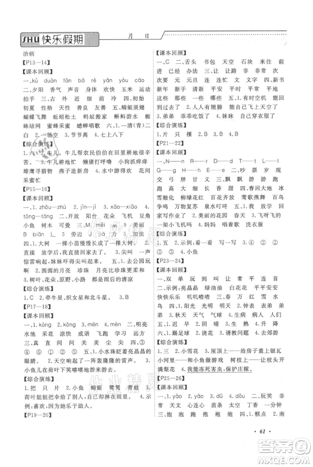 中州古籍出版社2021快樂(lè)假期假期培優(yōu)一年級(jí)語(yǔ)文參考答案
