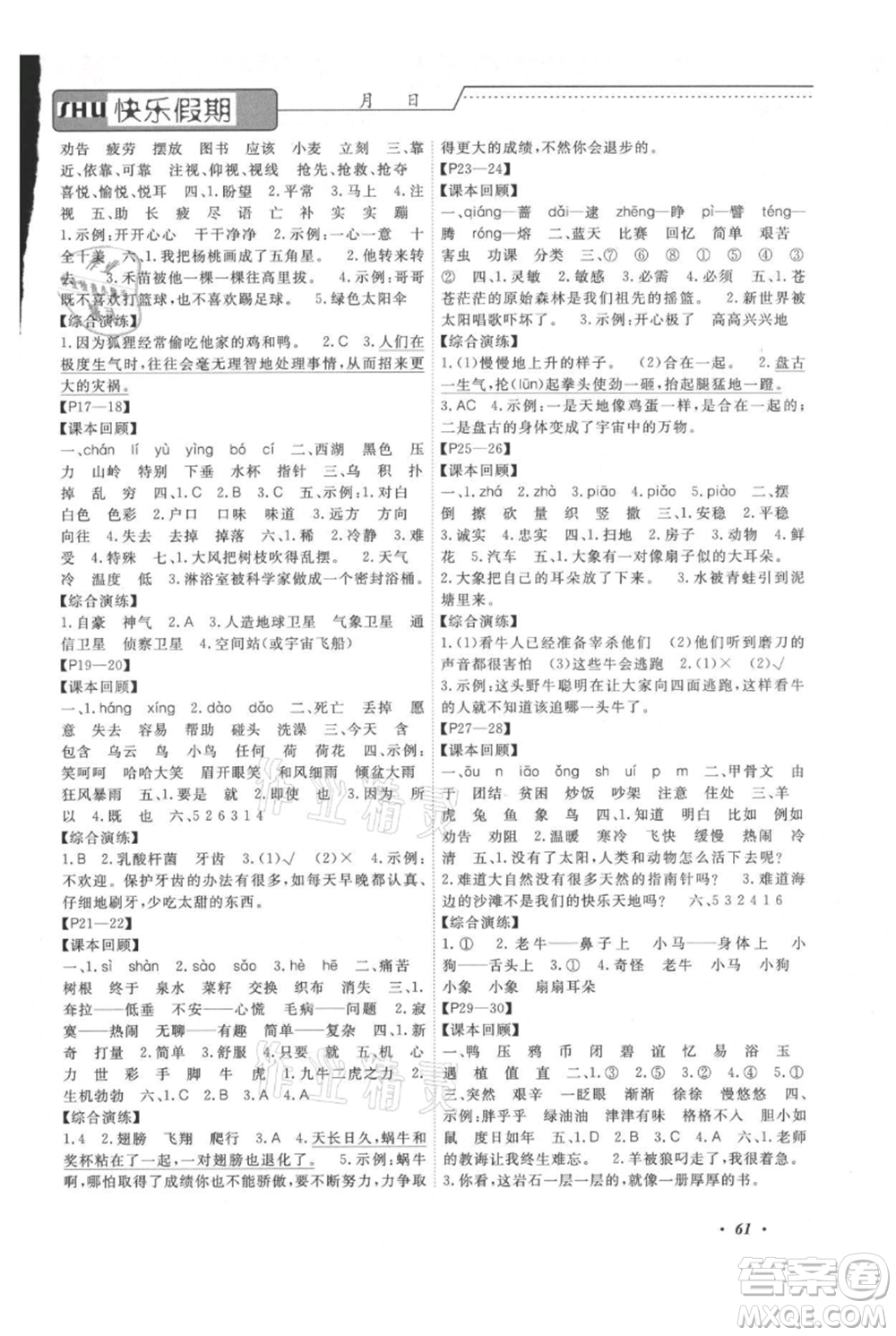 中州古籍出版社2021快樂假期假期培優(yōu)二年級語文參考答案