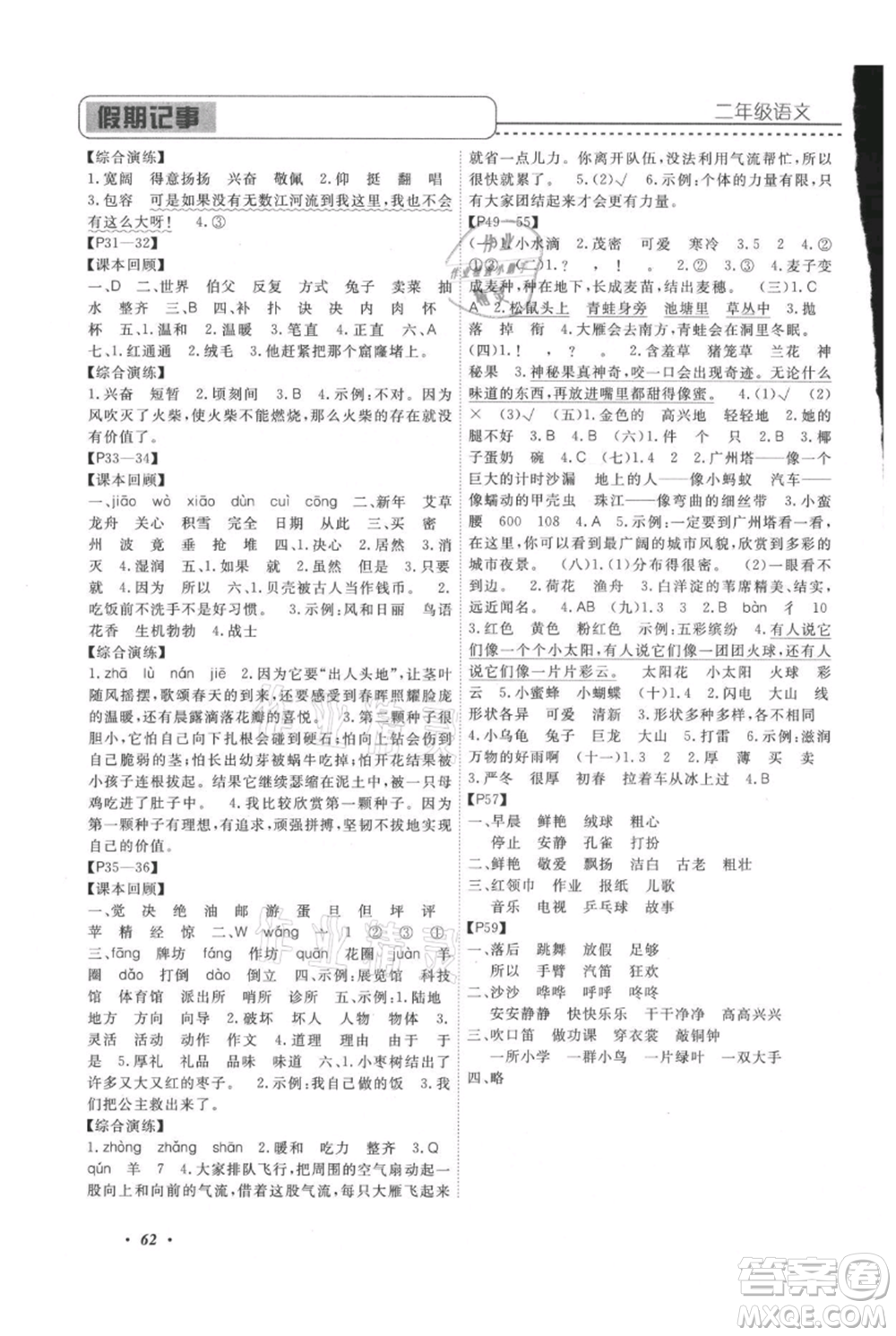 中州古籍出版社2021快樂假期假期培優(yōu)二年級語文參考答案
