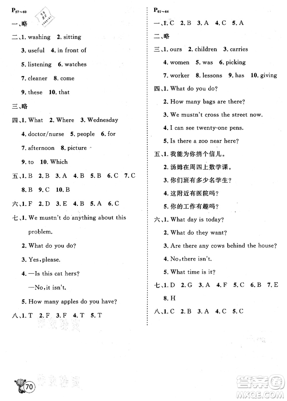 河北少年兒童出版社2021桂壯紅皮書(shū)暑假天地五年級(jí)英語(yǔ)科普版答案