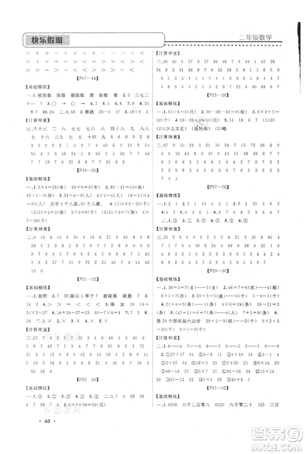 中州古籍出版社2021快樂假期假期培優(yōu)二年級數(shù)學(xué)參考答案