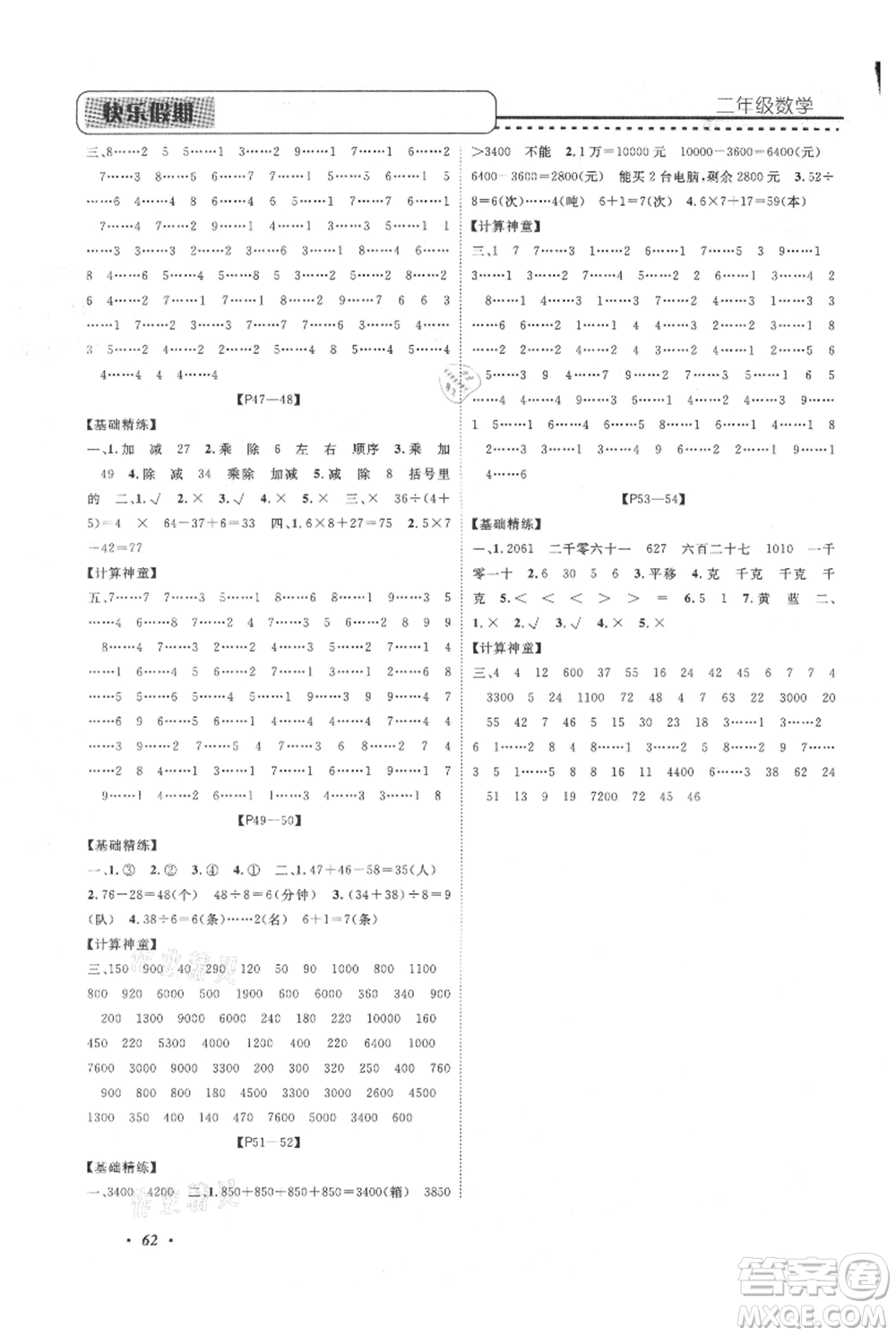 中州古籍出版社2021快樂假期假期培優(yōu)二年級數(shù)學(xué)參考答案