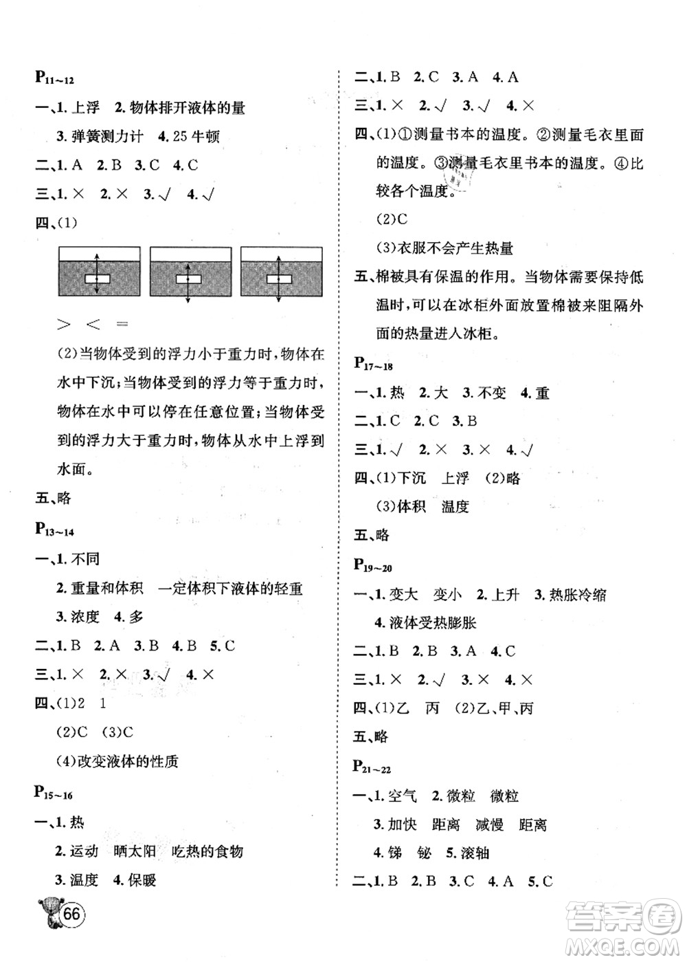 河北少年兒童出版社2021桂壯紅皮書暑假天地五年級科學(xué)教科版答案