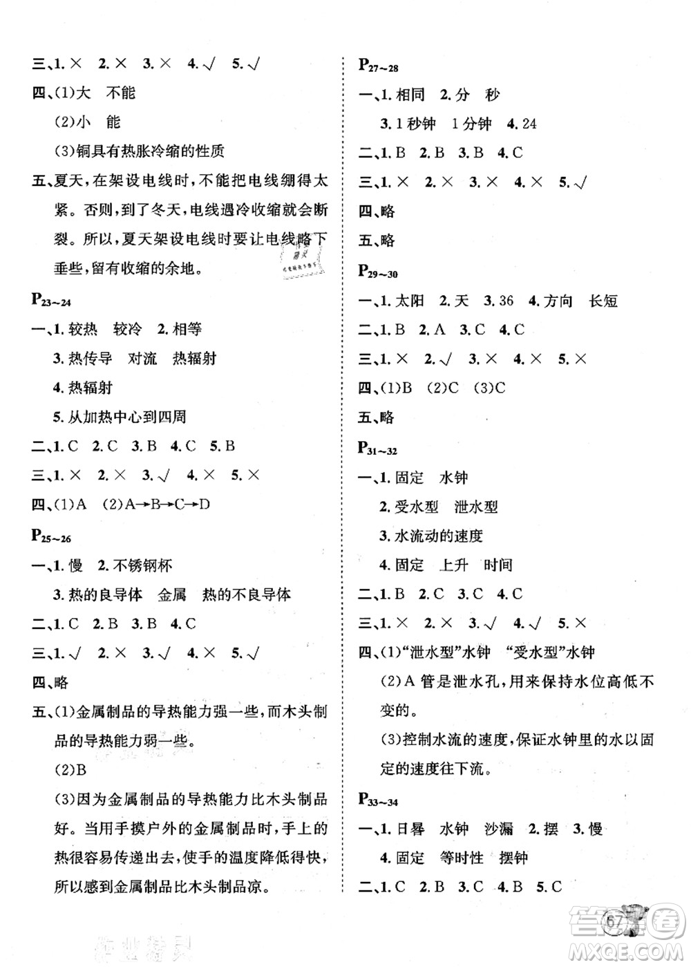 河北少年兒童出版社2021桂壯紅皮書暑假天地五年級科學(xué)教科版答案