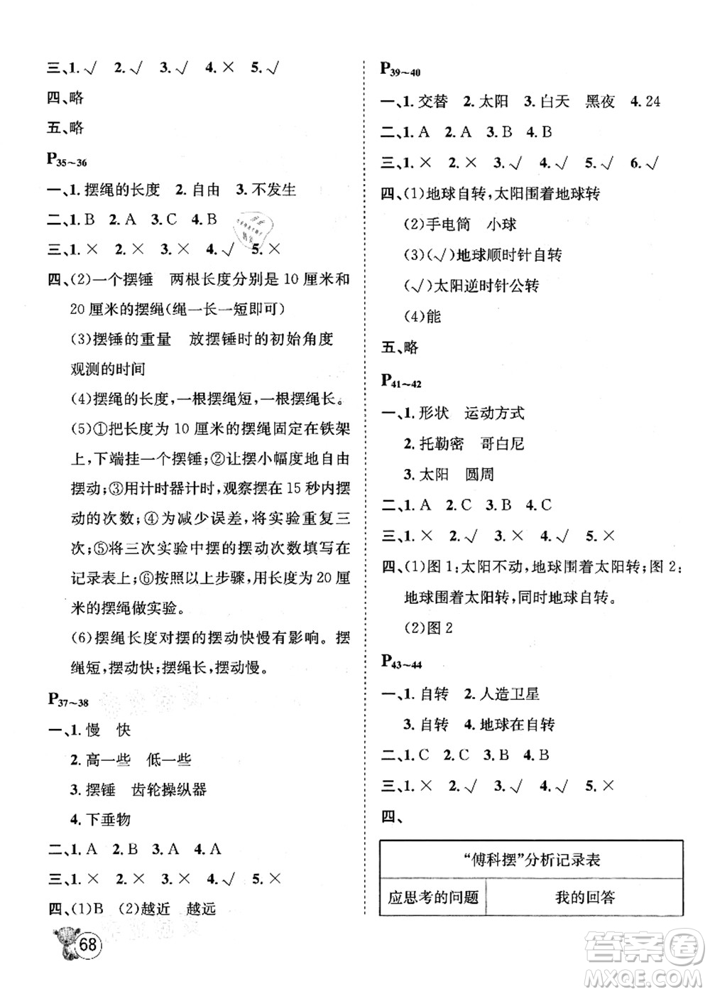 河北少年兒童出版社2021桂壯紅皮書暑假天地五年級科學(xué)教科版答案