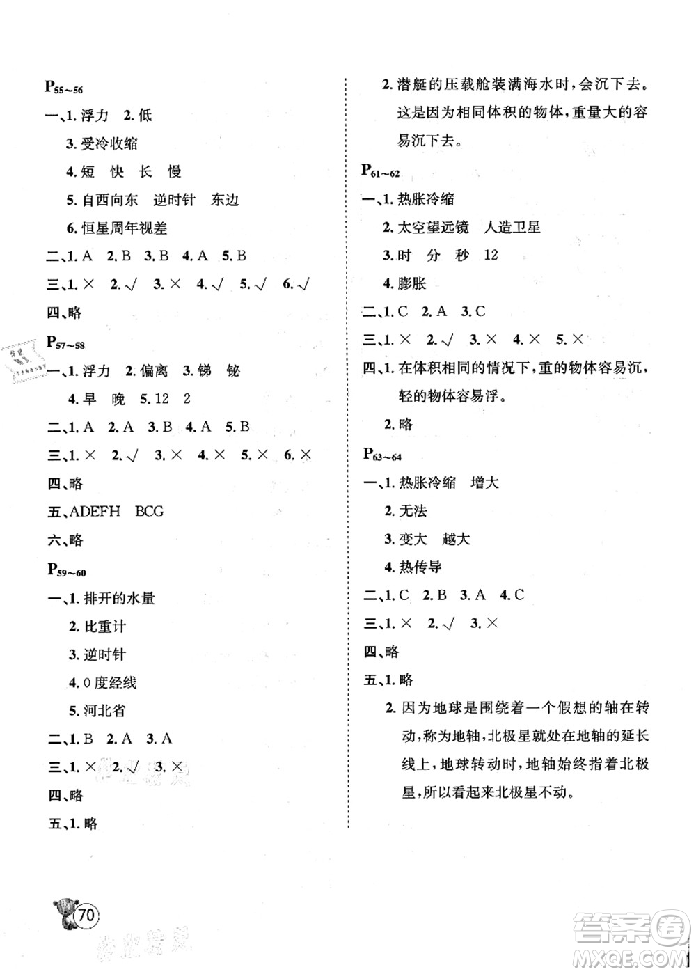 河北少年兒童出版社2021桂壯紅皮書暑假天地五年級科學(xué)教科版答案