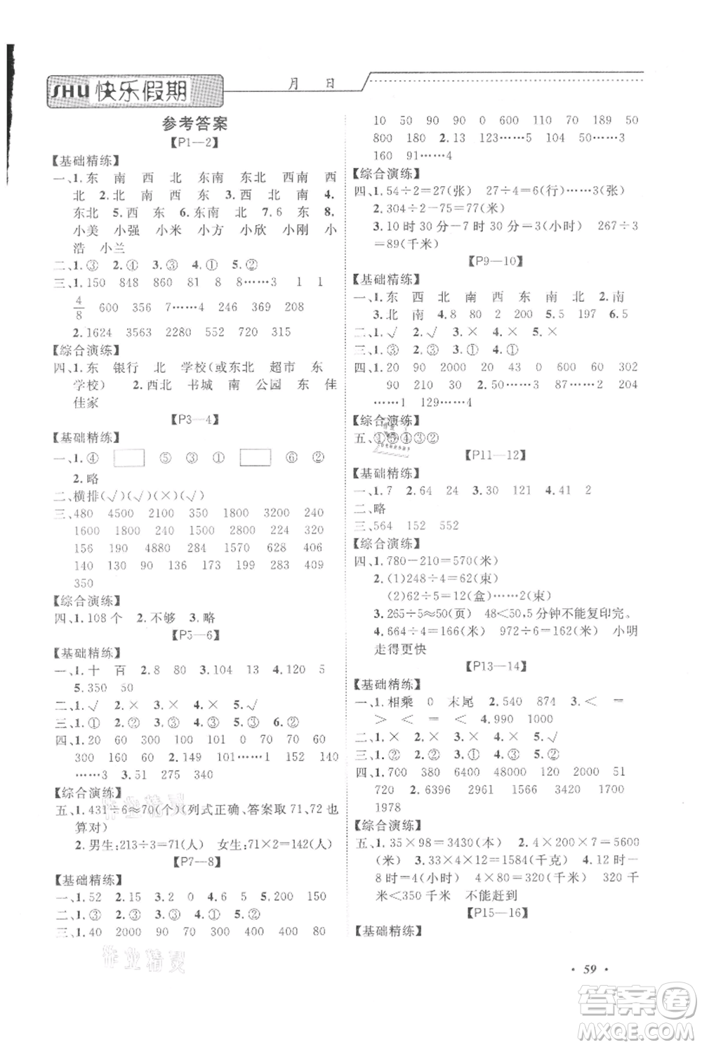 中州古籍出版社2021快樂假期假期培優(yōu)三年級(jí)數(shù)學(xué)參考答案