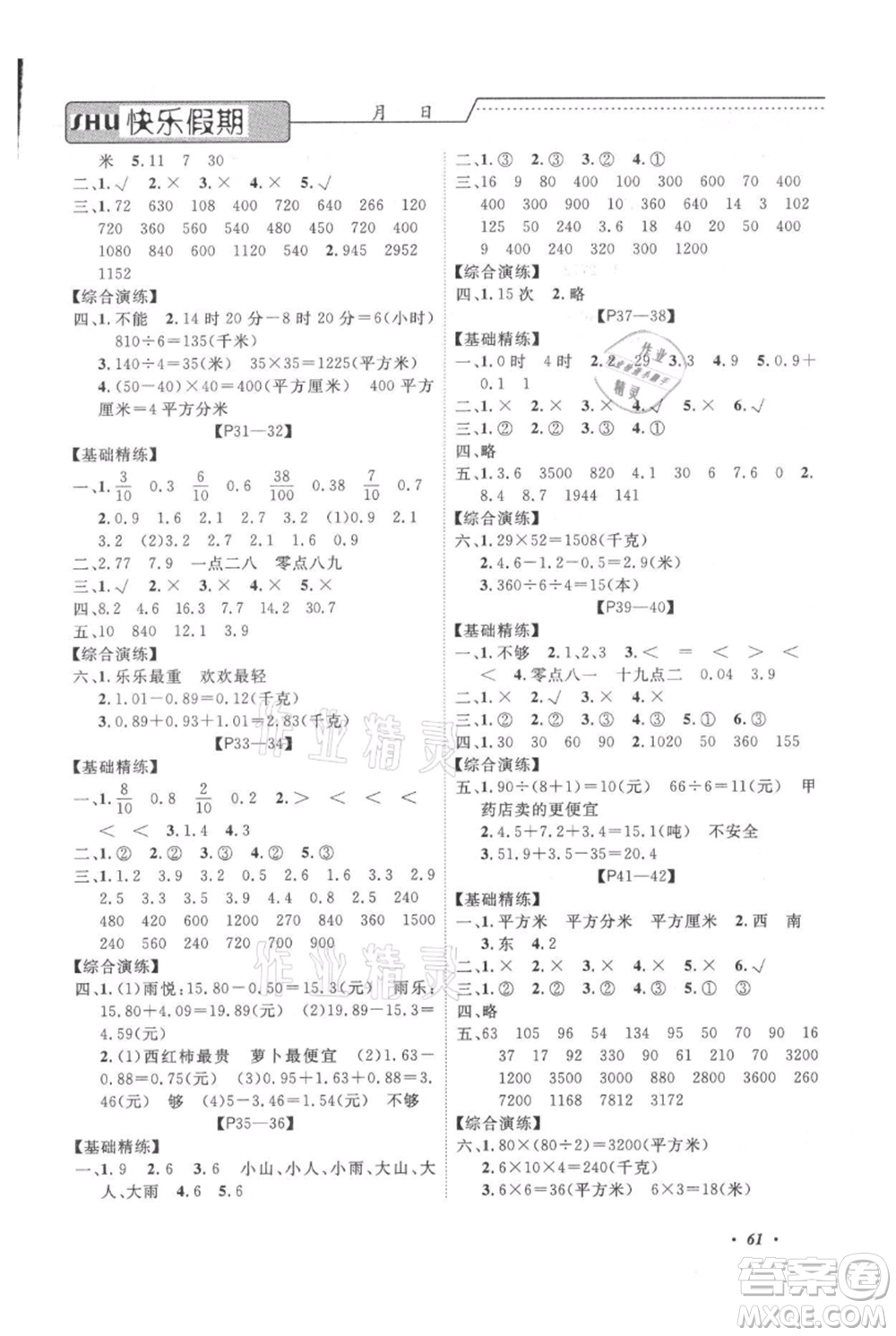 中州古籍出版社2021快樂假期假期培優(yōu)三年級(jí)數(shù)學(xué)參考答案