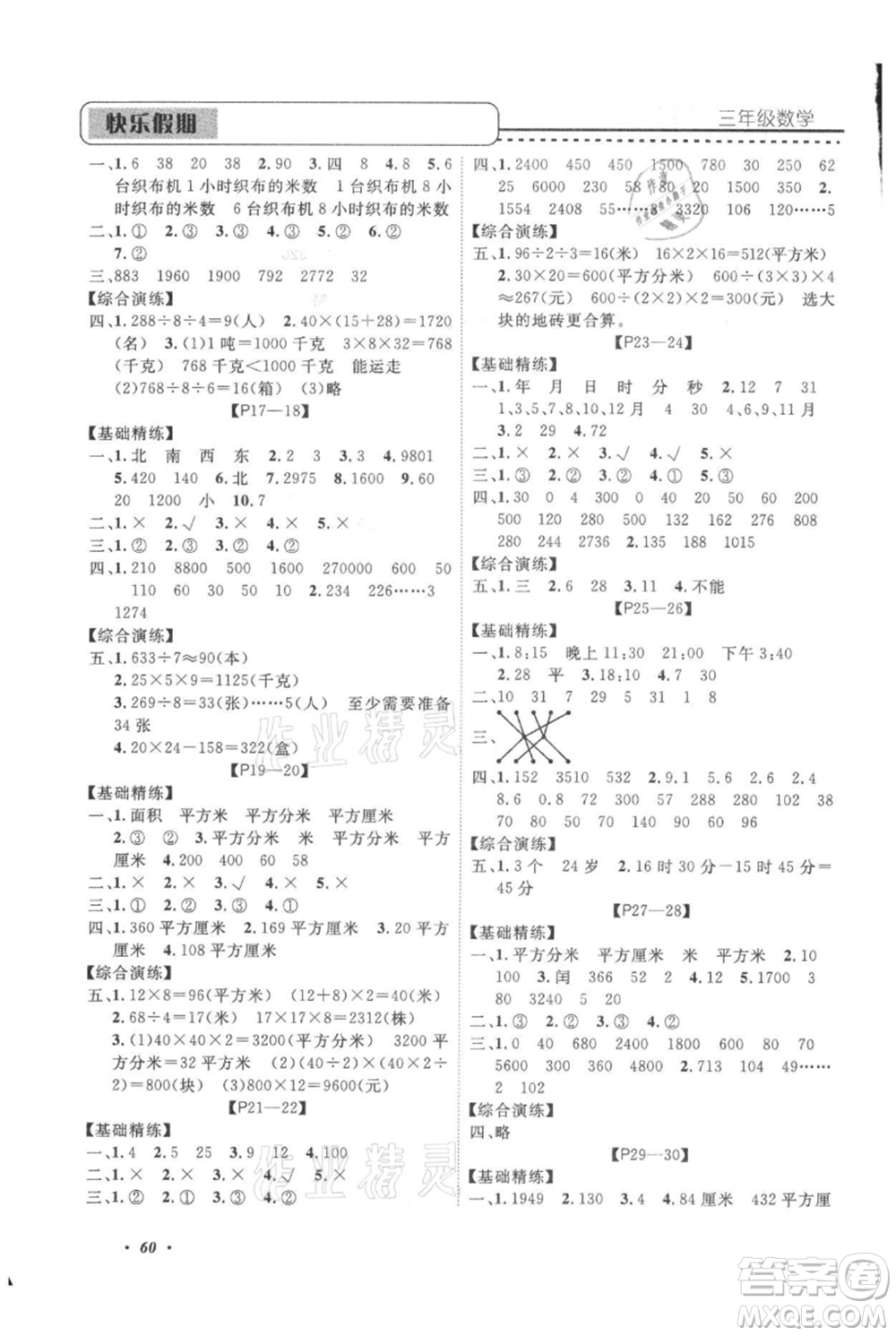 中州古籍出版社2021快樂假期假期培優(yōu)三年級(jí)數(shù)學(xué)參考答案