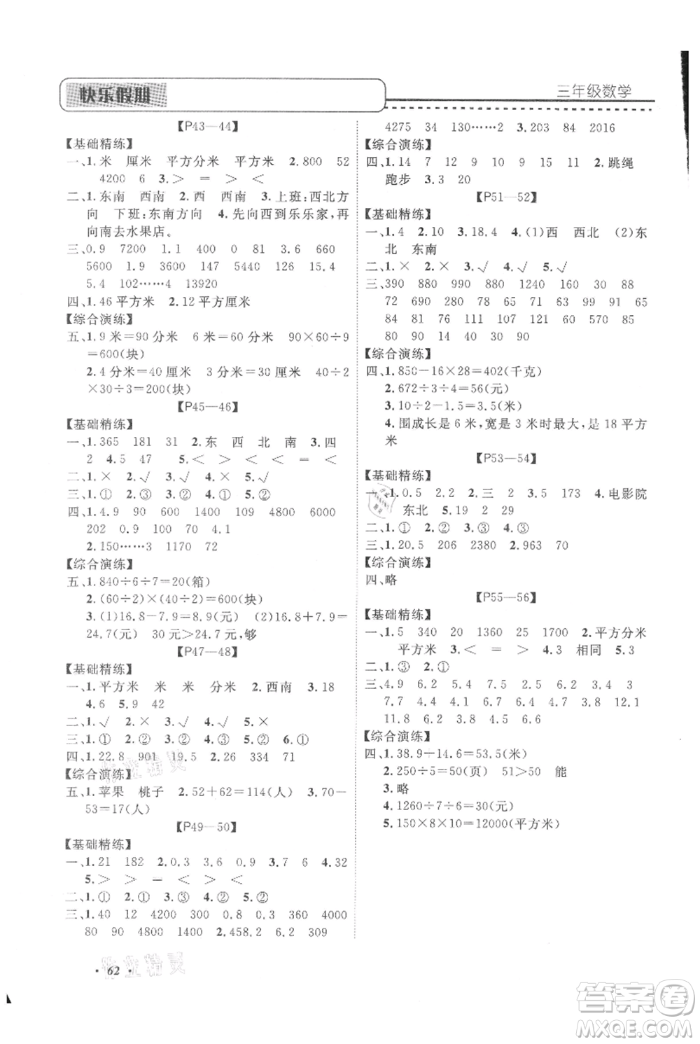 中州古籍出版社2021快樂假期假期培優(yōu)三年級(jí)數(shù)學(xué)參考答案