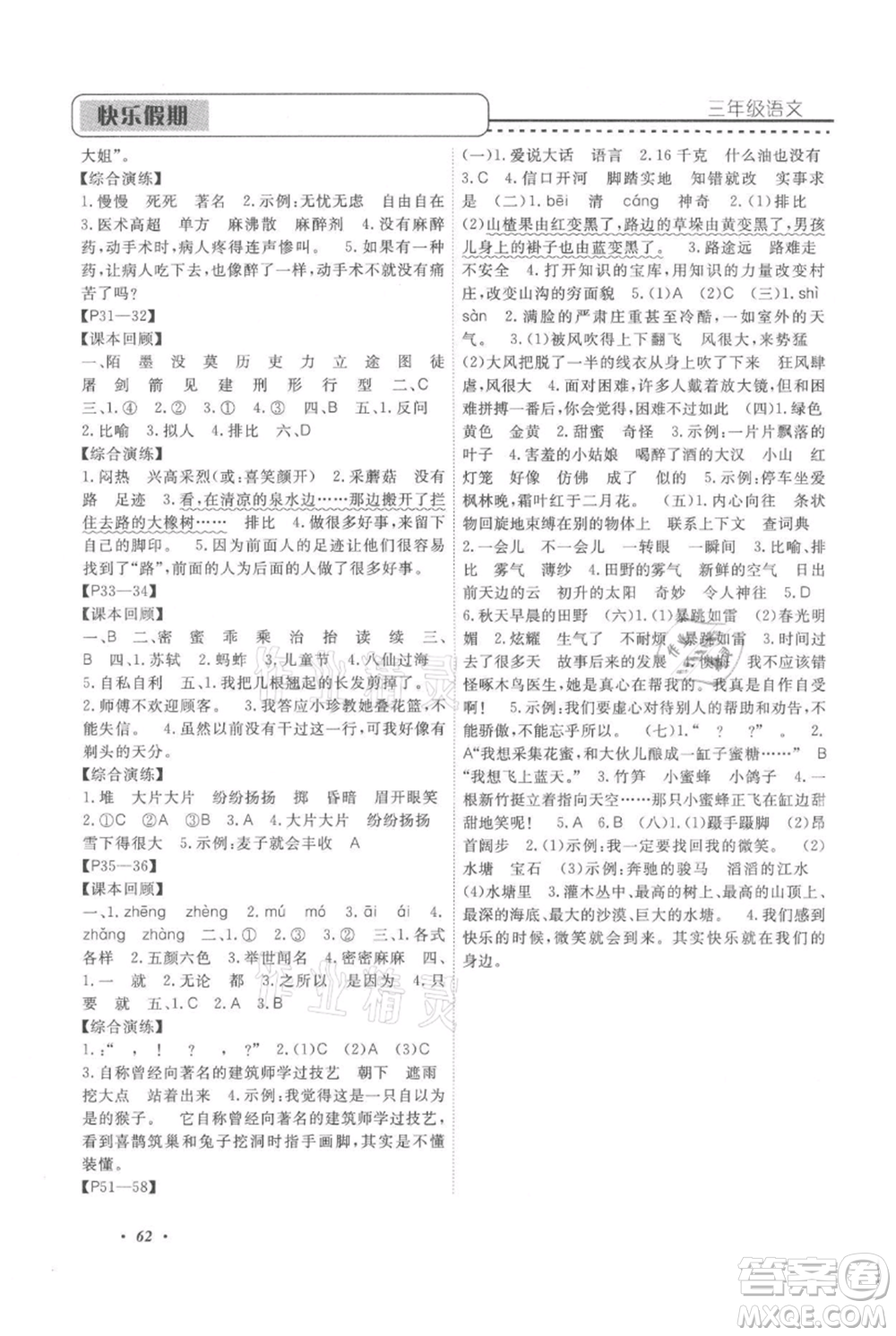 中州古籍出版社2021快樂(lè)假期假期培優(yōu)三年級(jí)語(yǔ)文參考答案