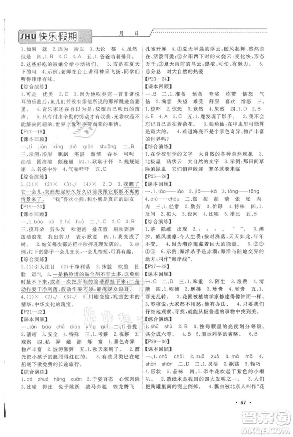 中州古籍出版社2021快樂(lè)假期假期培優(yōu)三年級(jí)語(yǔ)文參考答案