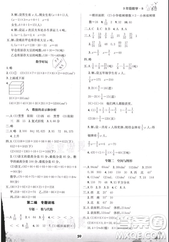 四川師范大學(xué)電子出版社2021假期總動(dòng)員年度總復(fù)習(xí)數(shù)學(xué)五年級(jí)下冊(cè)北師大版答案