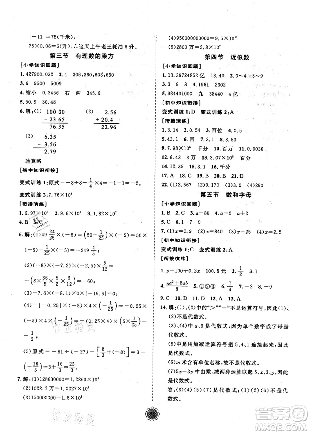 河北少年兒童出版社2021桂壯紅皮書暑假天地小升初銜解教材數(shù)學(xué)答案