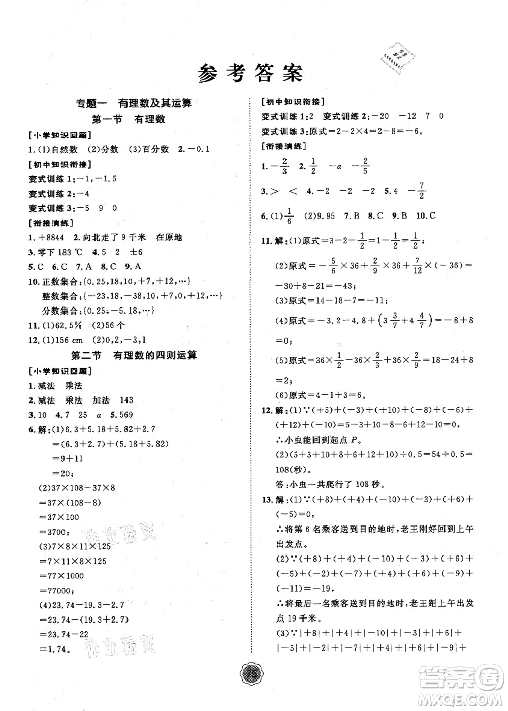 河北少年兒童出版社2021桂壯紅皮書暑假天地小升初銜解教材數(shù)學(xué)答案