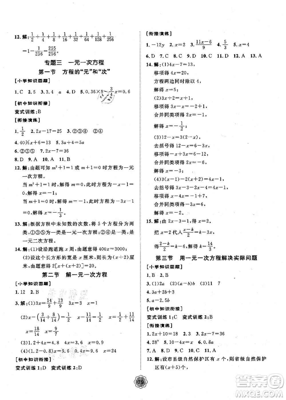 河北少年兒童出版社2021桂壯紅皮書暑假天地小升初銜解教材數(shù)學(xué)答案