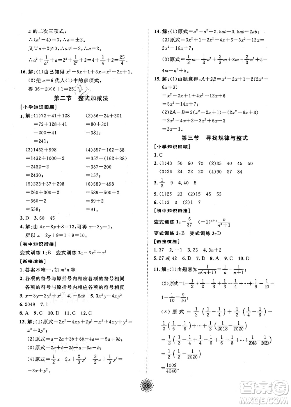 河北少年兒童出版社2021桂壯紅皮書暑假天地小升初銜解教材數(shù)學(xué)答案