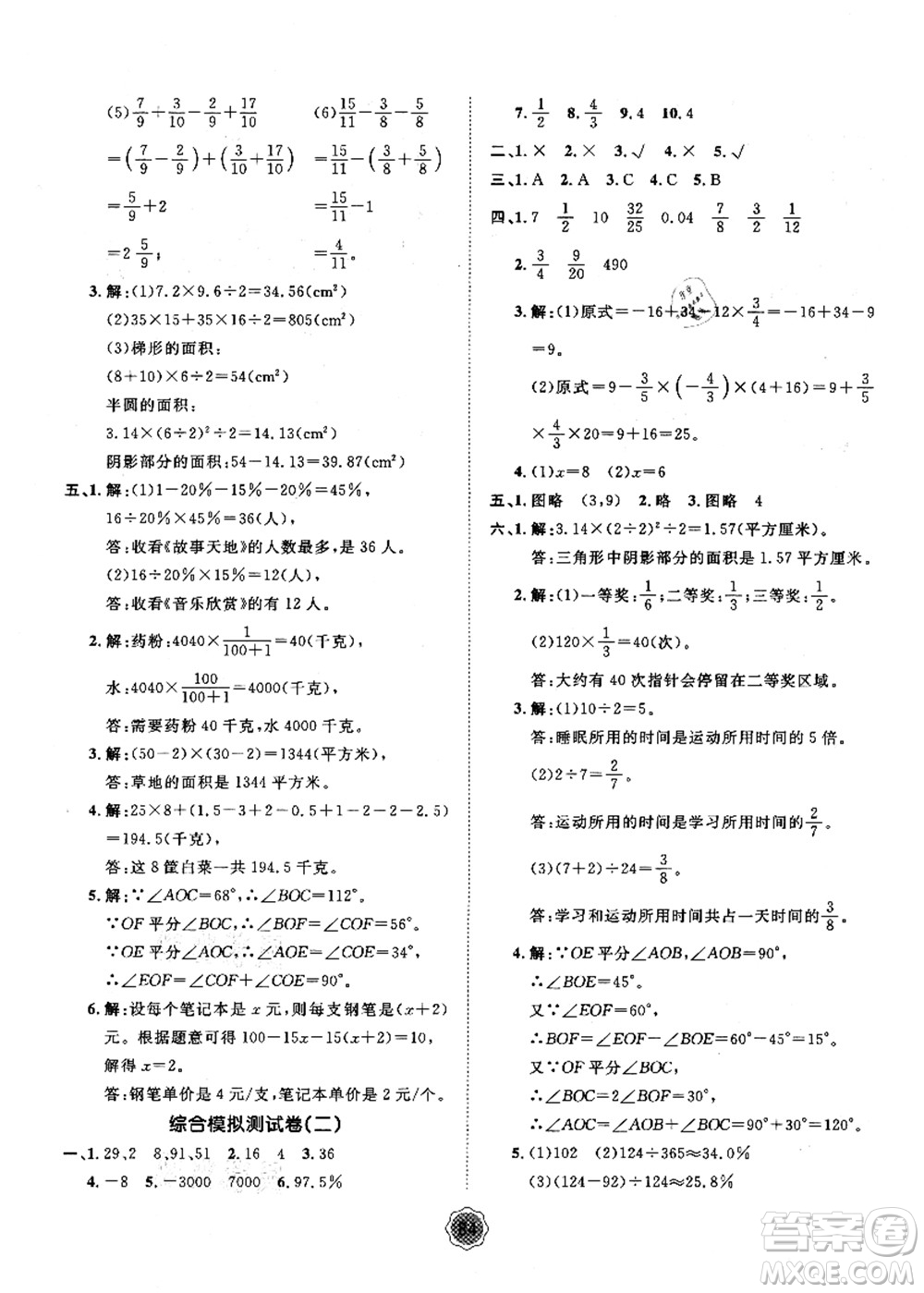 河北少年兒童出版社2021桂壯紅皮書暑假天地小升初銜解教材數(shù)學(xué)答案