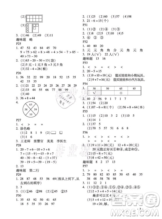 北京教育出版社2021新課標假期樂園暑假一年級數(shù)學通用版答案