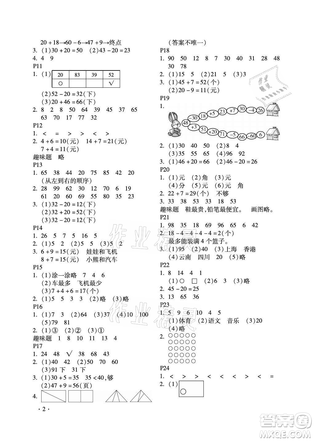 北京教育出版社2021新課標假期樂園暑假一年級數(shù)學通用版答案