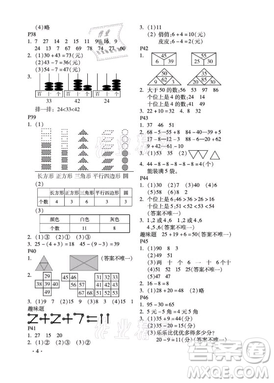 北京教育出版社2021新課標假期樂園暑假一年級數(shù)學通用版答案