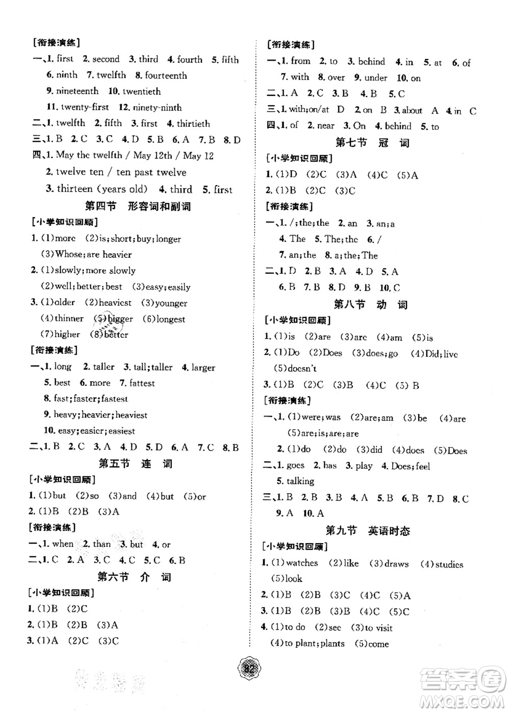 河北少年兒童出版社2021桂壯紅皮書暑假天地小升初銜解教材英語(yǔ)答案