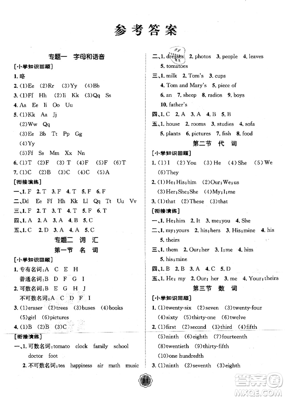 河北少年兒童出版社2021桂壯紅皮書暑假天地小升初銜解教材英語(yǔ)答案