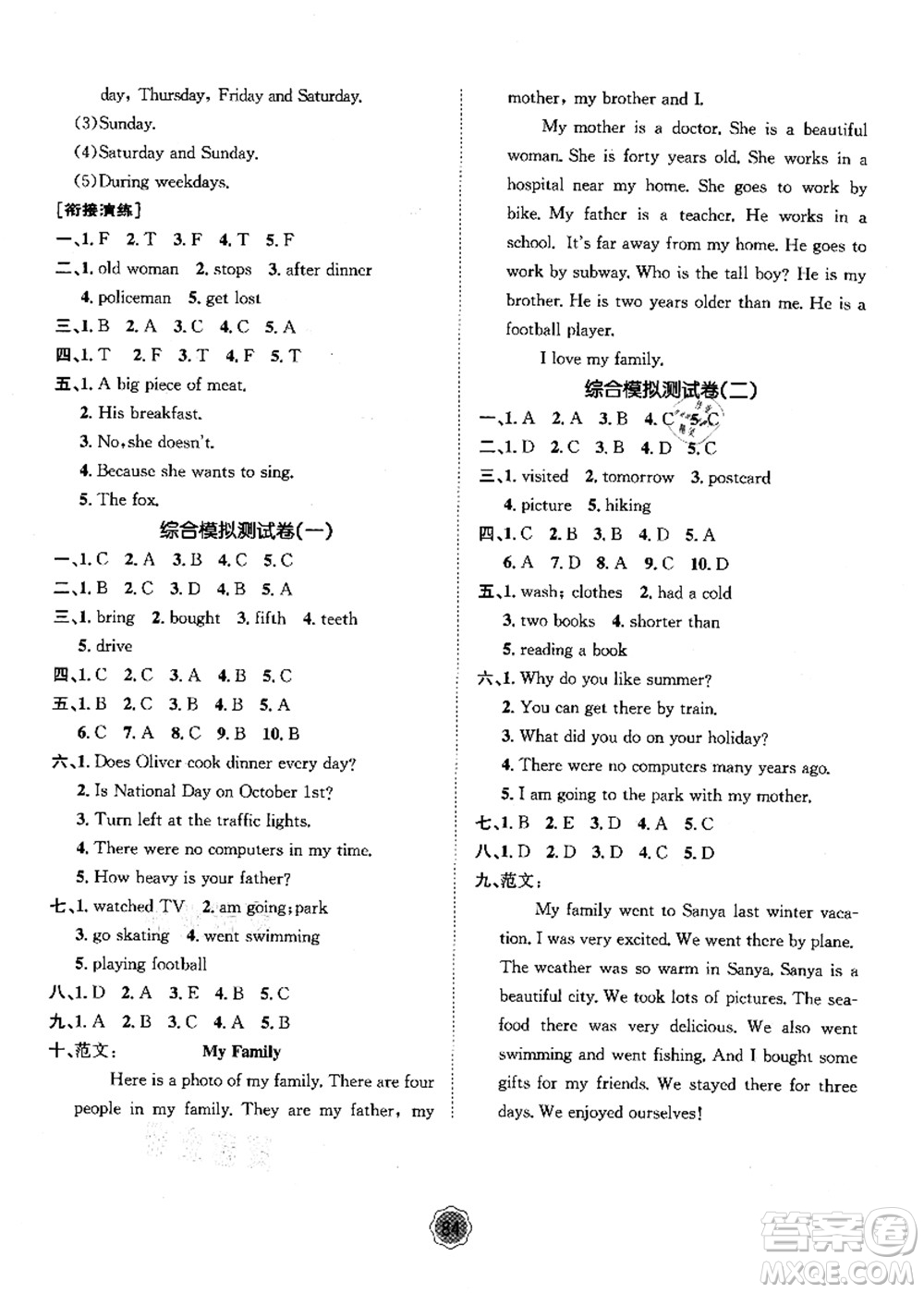 河北少年兒童出版社2021桂壯紅皮書暑假天地小升初銜解教材英語(yǔ)答案