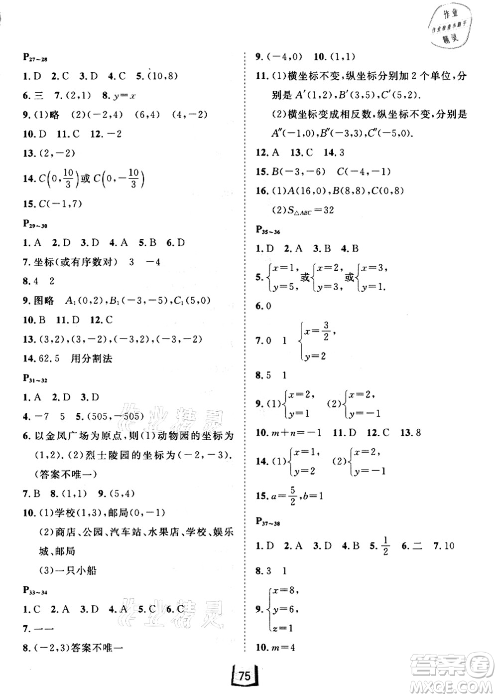 河北少年兒童出版社2021桂壯紅皮書暑假天地七年級數(shù)學答案
