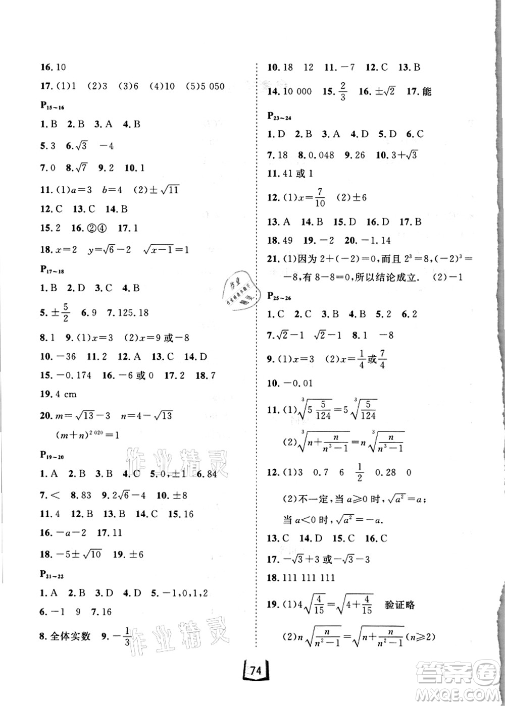 河北少年兒童出版社2021桂壯紅皮書暑假天地七年級數(shù)學答案