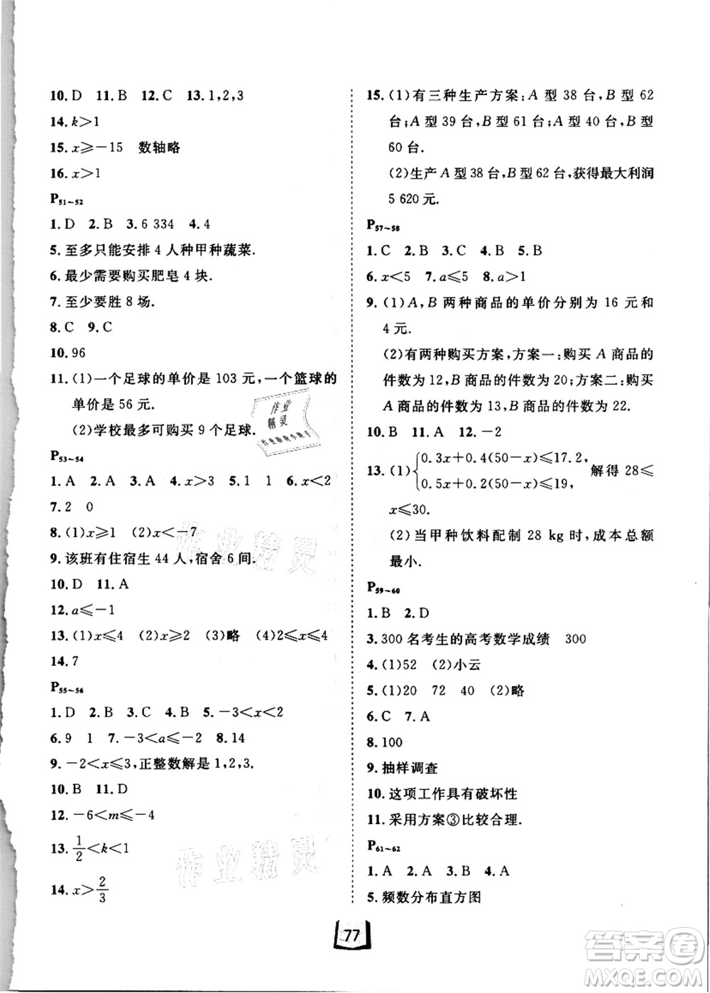 河北少年兒童出版社2021桂壯紅皮書暑假天地七年級數(shù)學答案