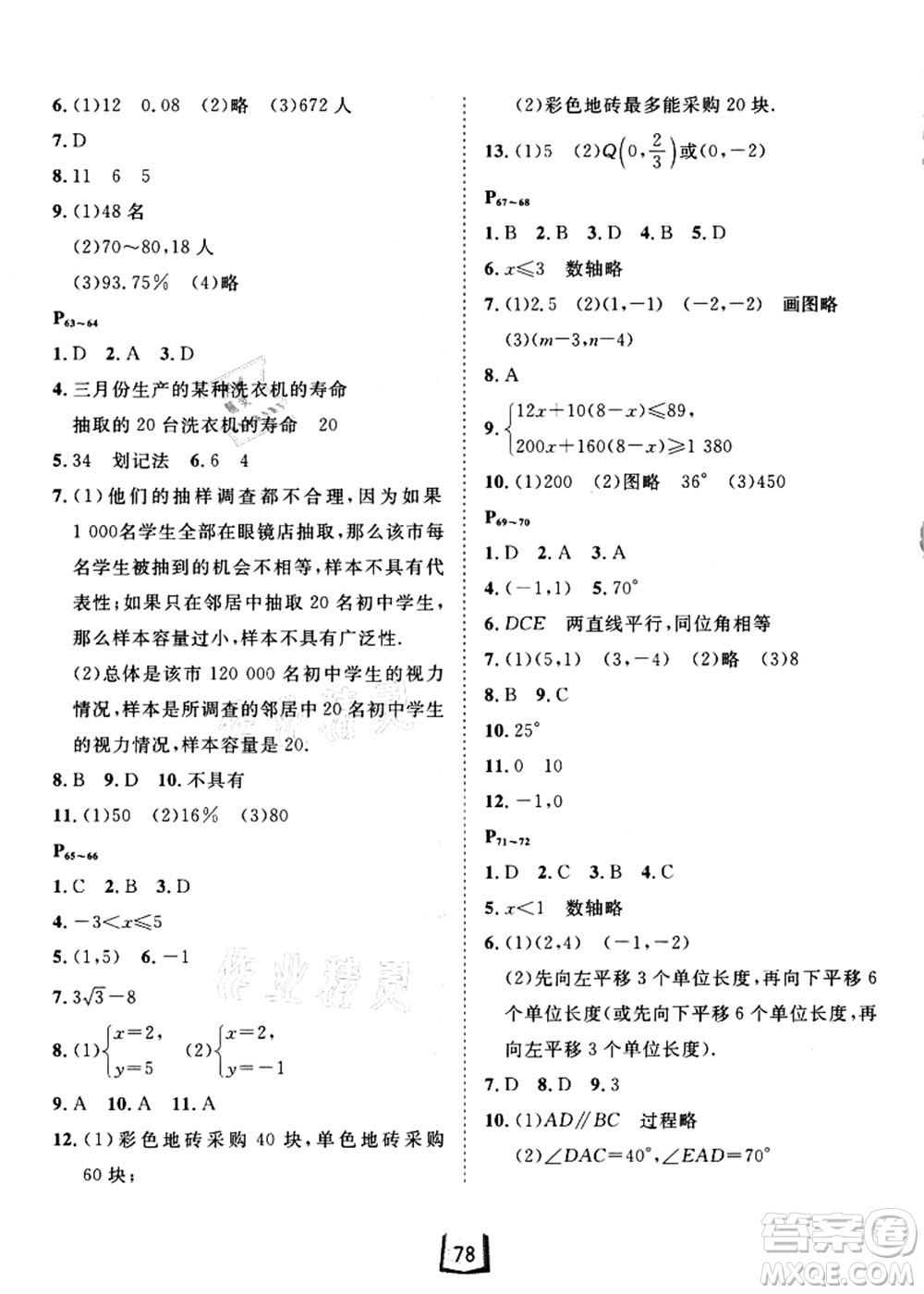 河北少年兒童出版社2021桂壯紅皮書暑假天地七年級數(shù)學答案