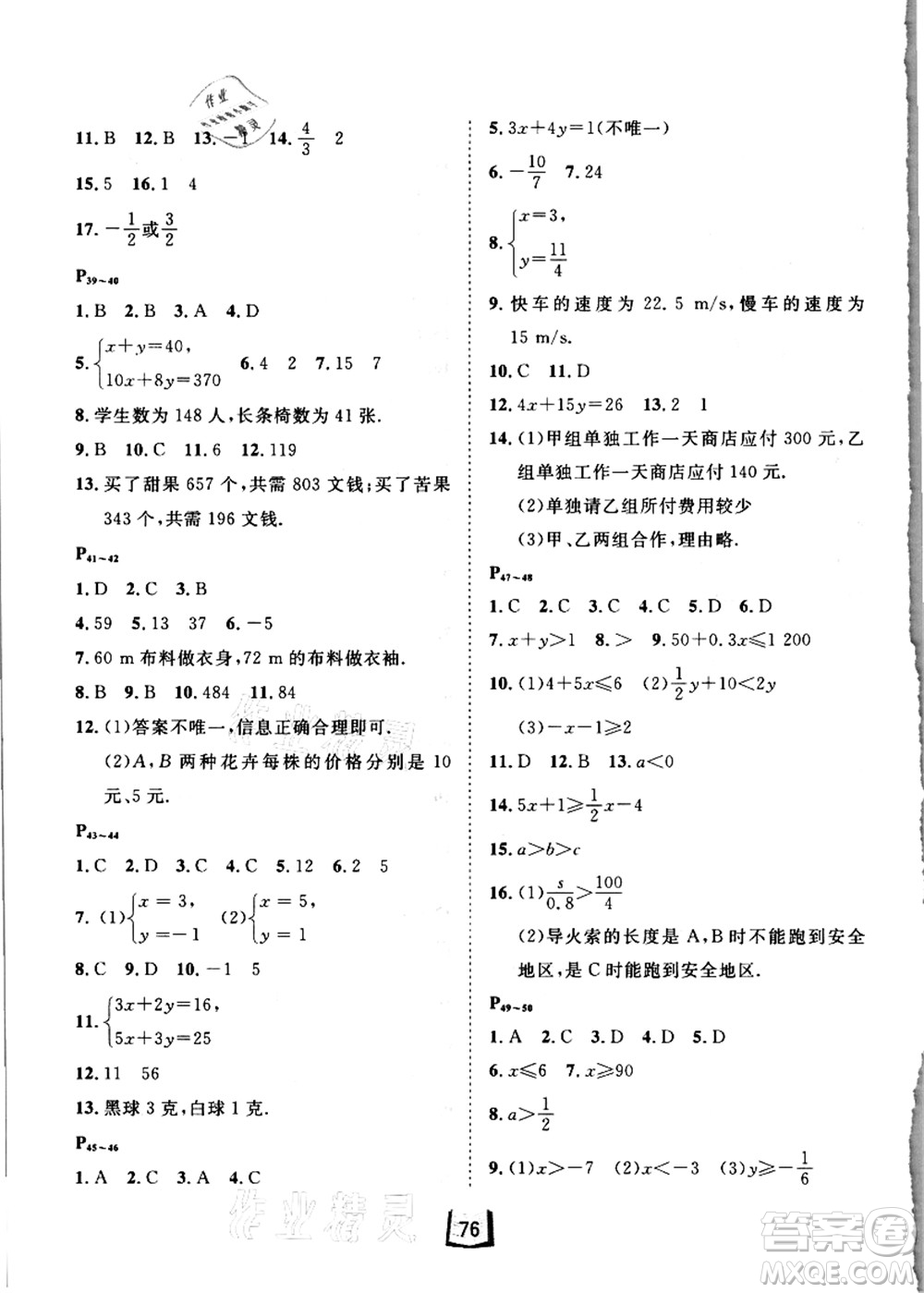 河北少年兒童出版社2021桂壯紅皮書暑假天地七年級數(shù)學答案