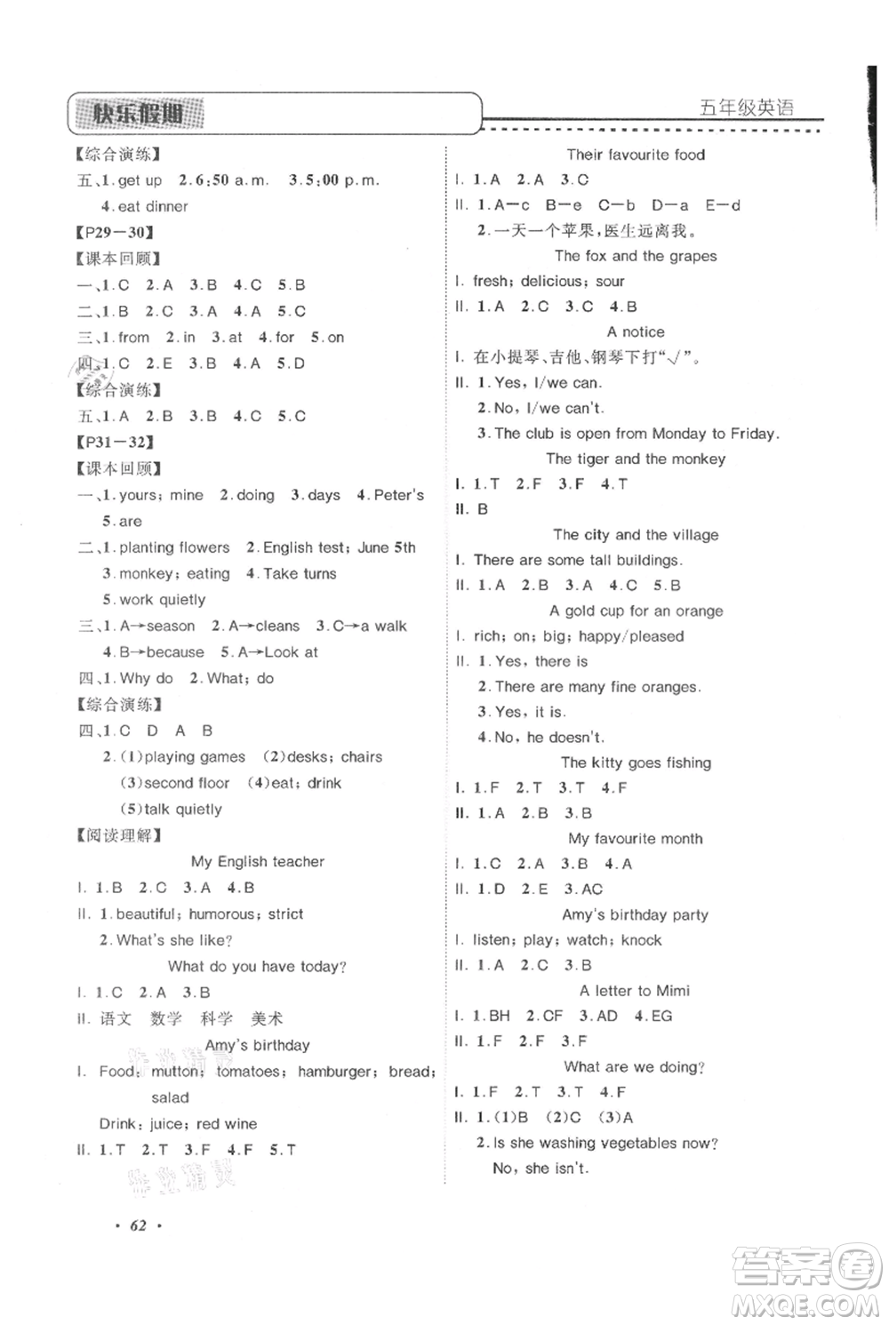 中州古籍出版社2021快樂假期假期培優(yōu)五年級(jí)英語參考答案
