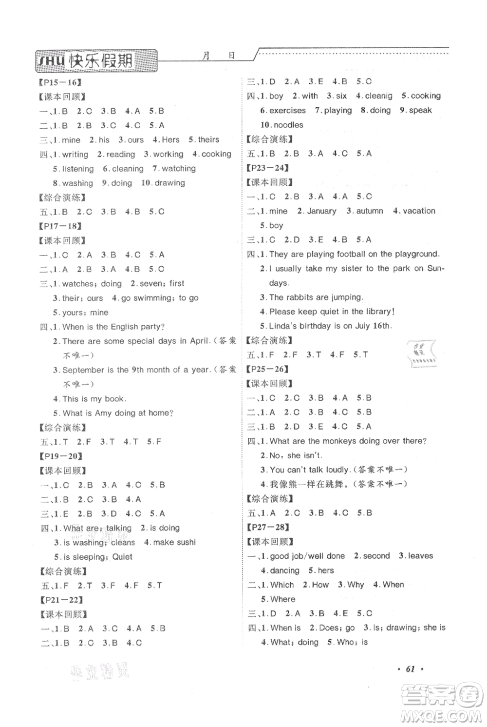 中州古籍出版社2021快樂假期假期培優(yōu)五年級(jí)英語參考答案