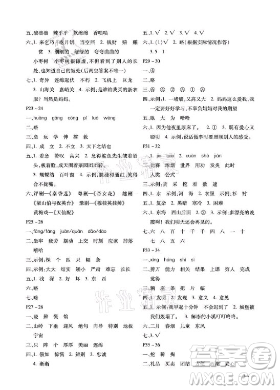 北京教育出版社2021新課標(biāo)假期樂園暑假二年級語文通用版答案