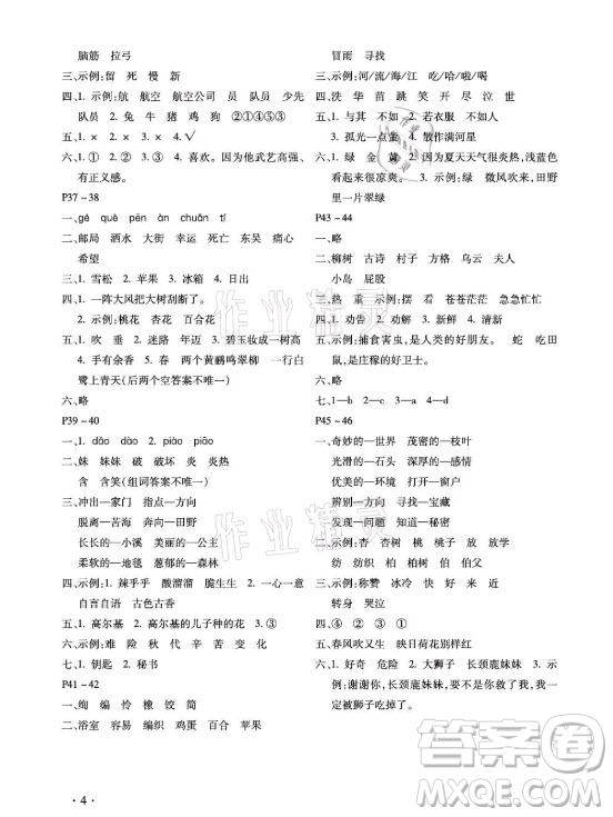 北京教育出版社2021新課標(biāo)假期樂園暑假二年級語文通用版答案