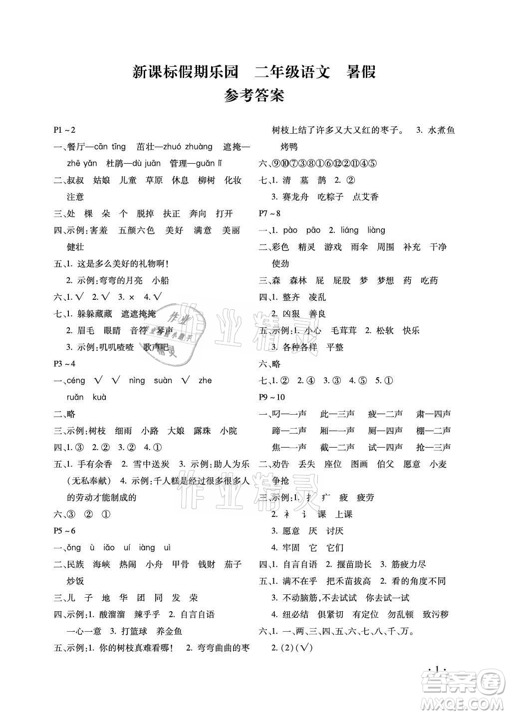 北京教育出版社2021新課標(biāo)假期樂園暑假二年級語文通用版答案