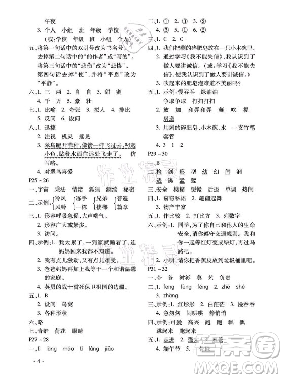 北京教育出版社2021新課標(biāo)假期樂園暑假三年級語文通用版答案